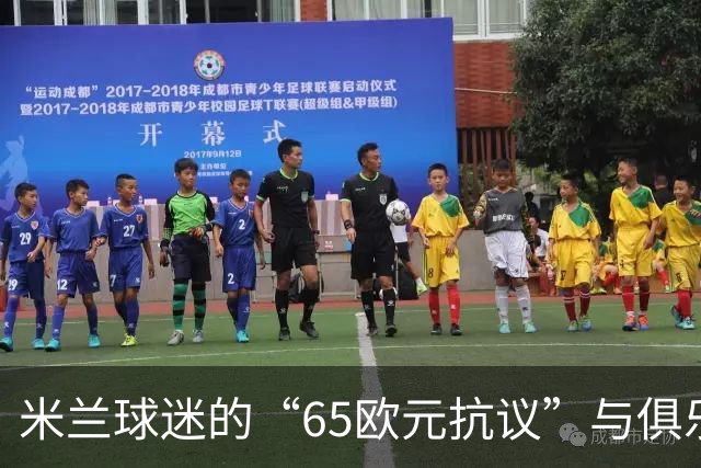 米兰球迷的“65欧元抗议”与俱乐部的聪明反击